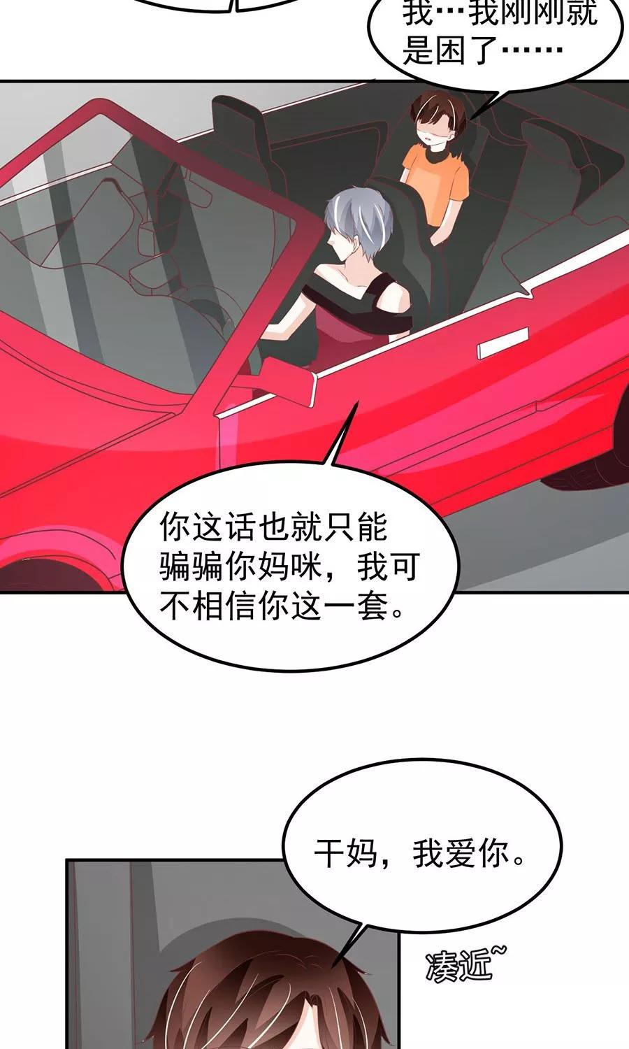 王爵的私有宝贝 - 第180话 - 4