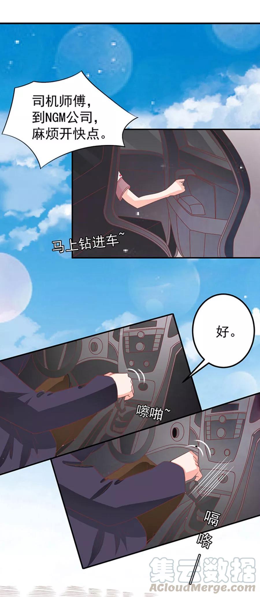 王爵的私有寶貝 - 第182話 - 3