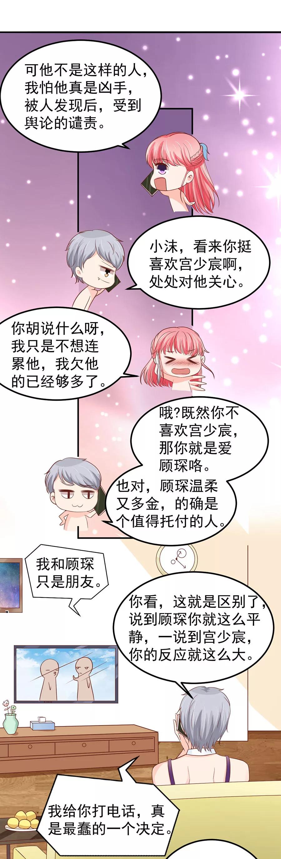 王爵的私有寶貝 - 第186話 - 1