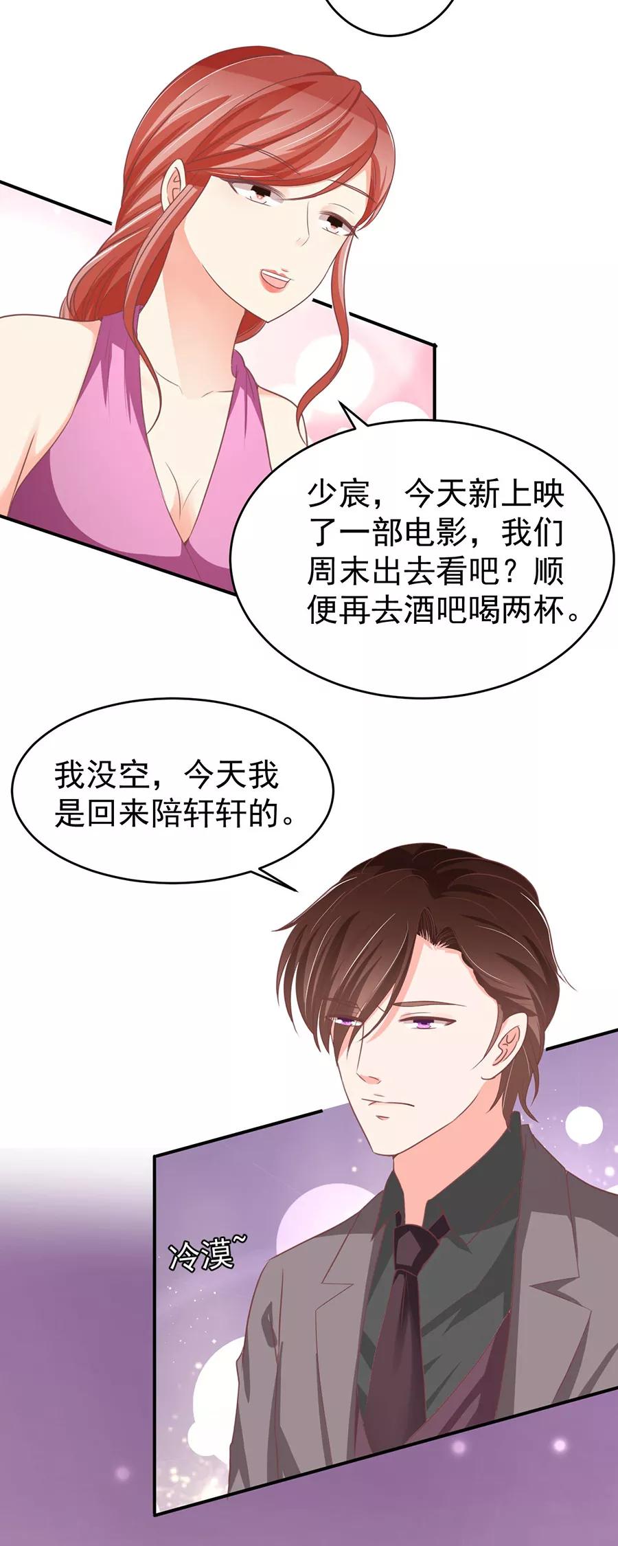 王爵的私有宝贝 - 第188话 - 4