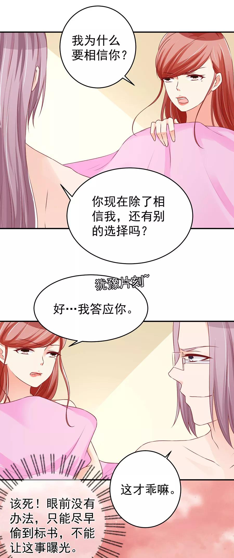 王爵的私有宝贝 - 第192话 - 2