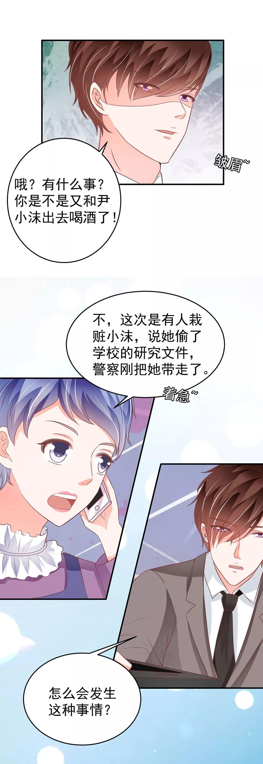 王爵的私有寶貝 - 第194話 - 3