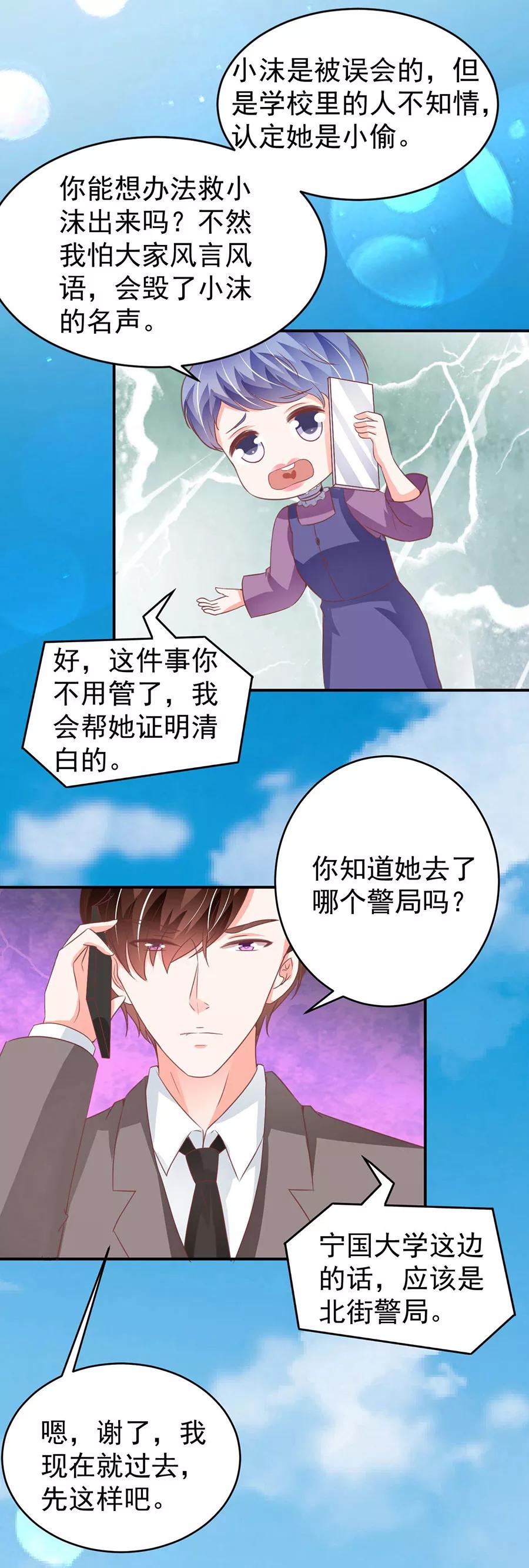 王爵的私有寶貝 - 第194話 - 4