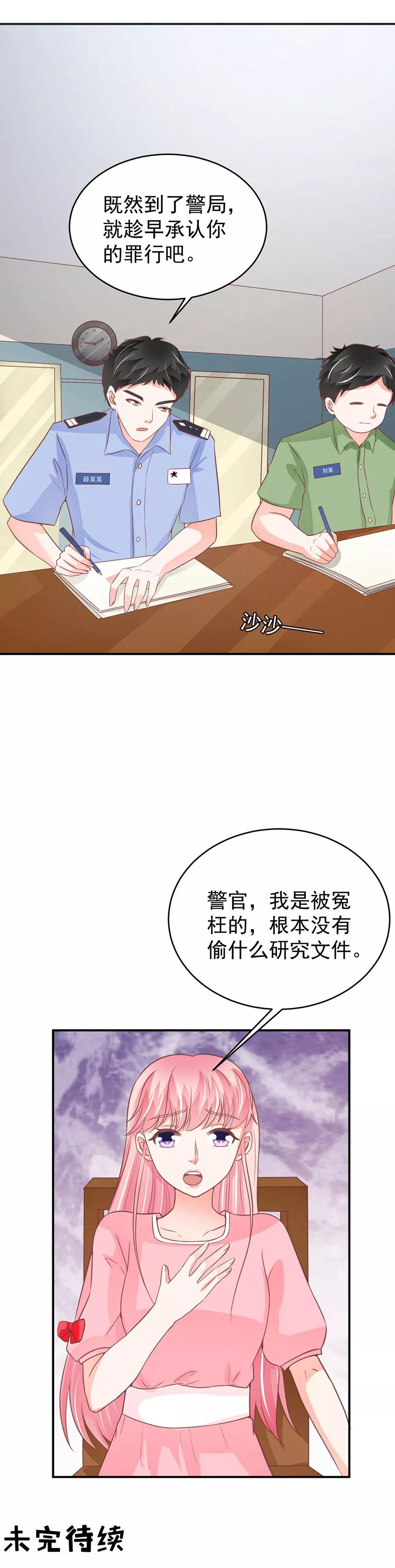 王爵的私有寶貝 - 第194話 - 2