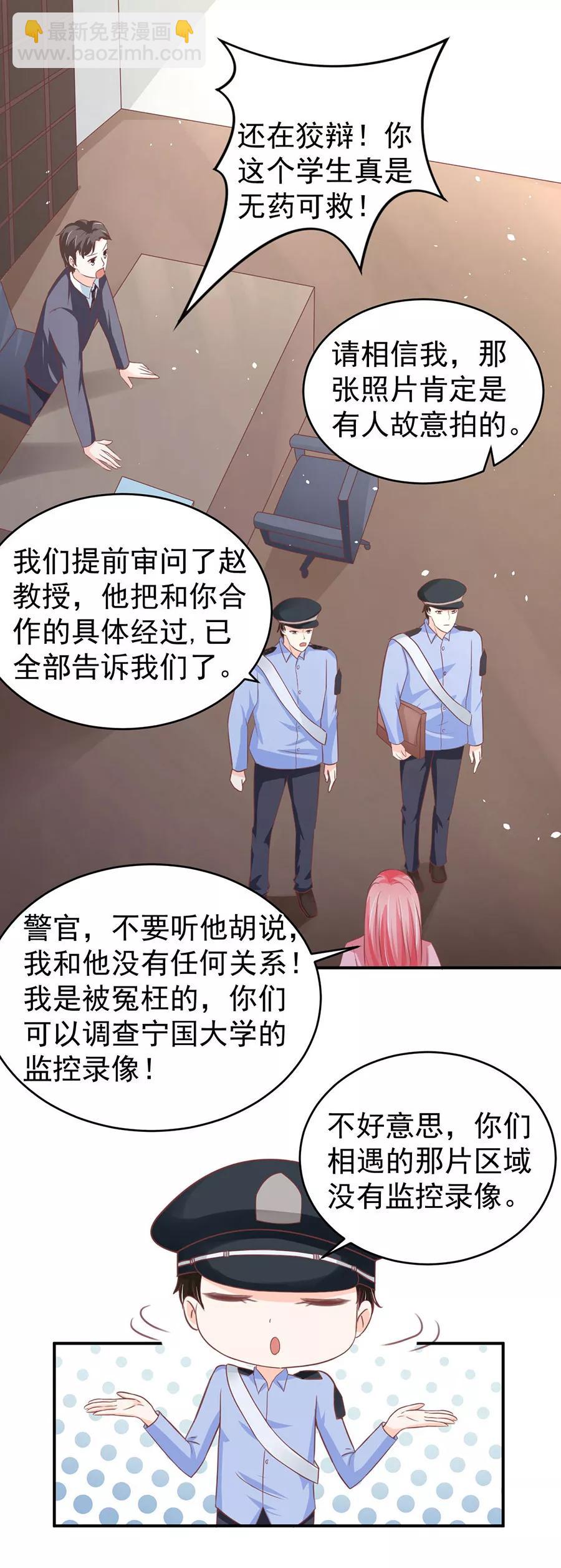 王爵的私有寶貝 - 第194話 - 3