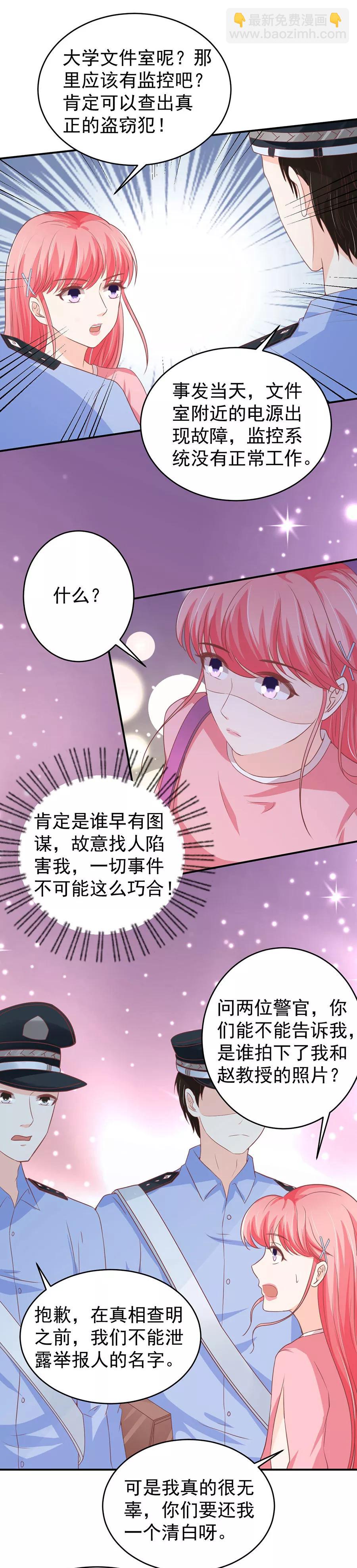 王爵的私有寶貝 - 第194話 - 4