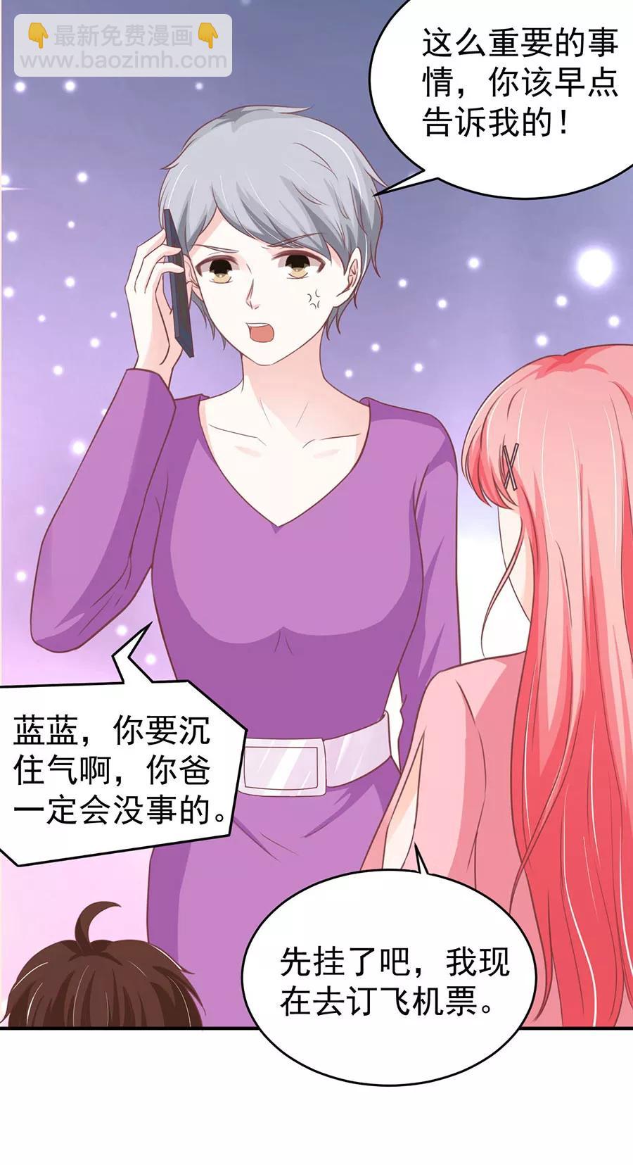 王爵的私有寶貝 - 第196話 - 1