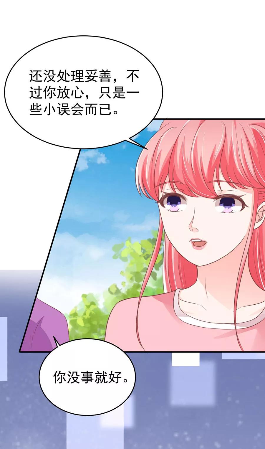 王爵的私有寶貝 - 第196話 - 2