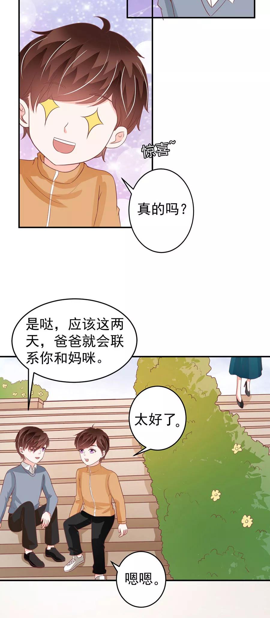 王爵的私有寶貝 - 第198話 - 1