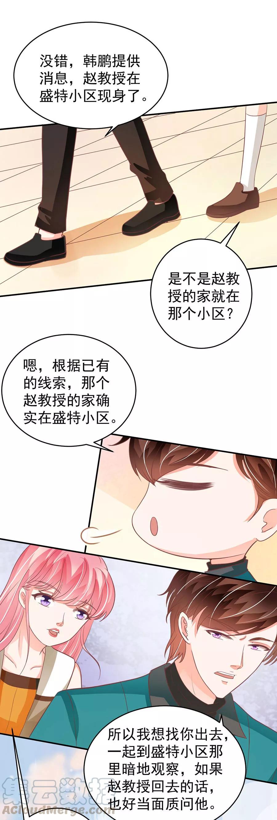 王爵的私有寶貝 - 第200話 - 3