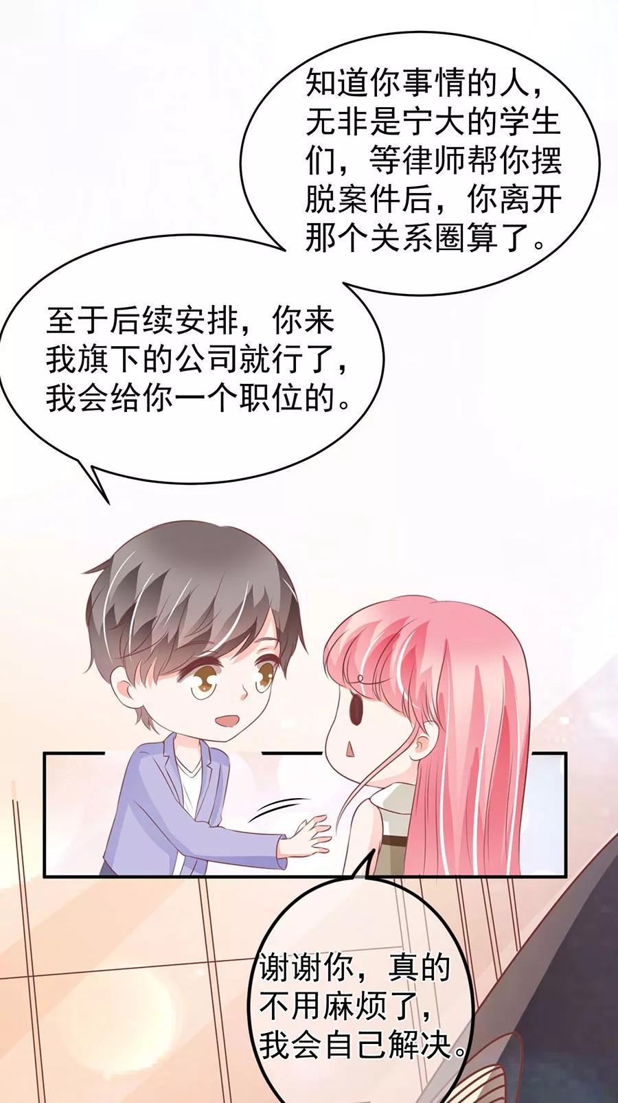 王爵的私有寶貝 - 第200話 - 3