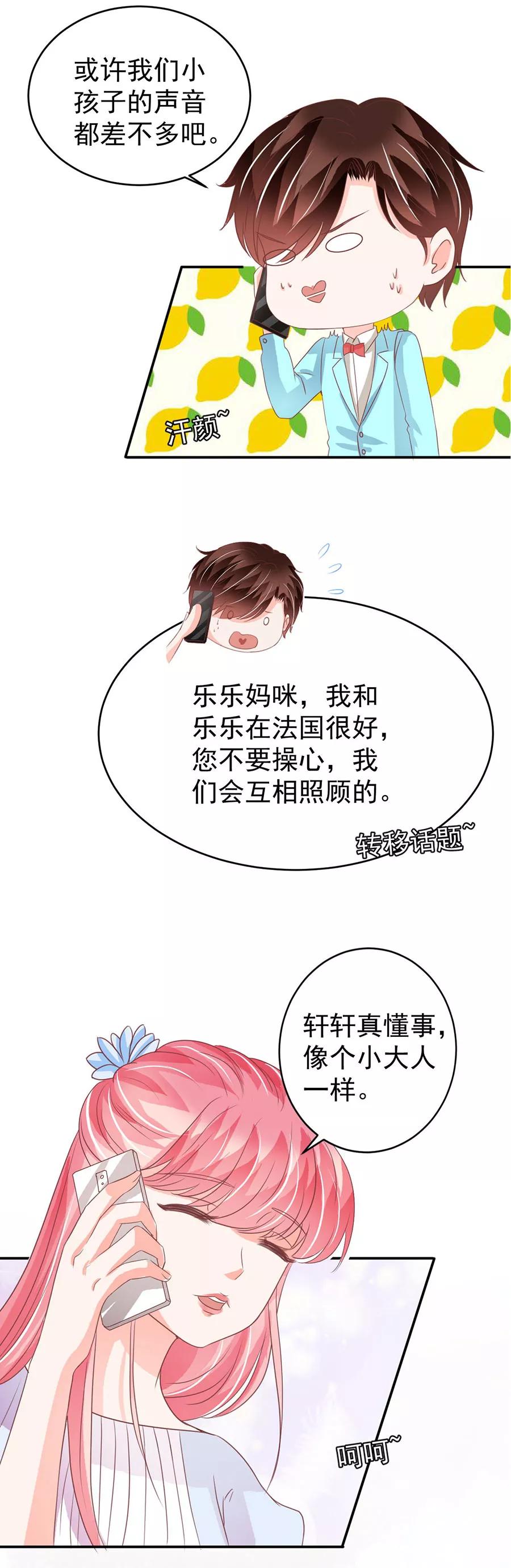 王爵的私有寶貝 - 第206話 - 4