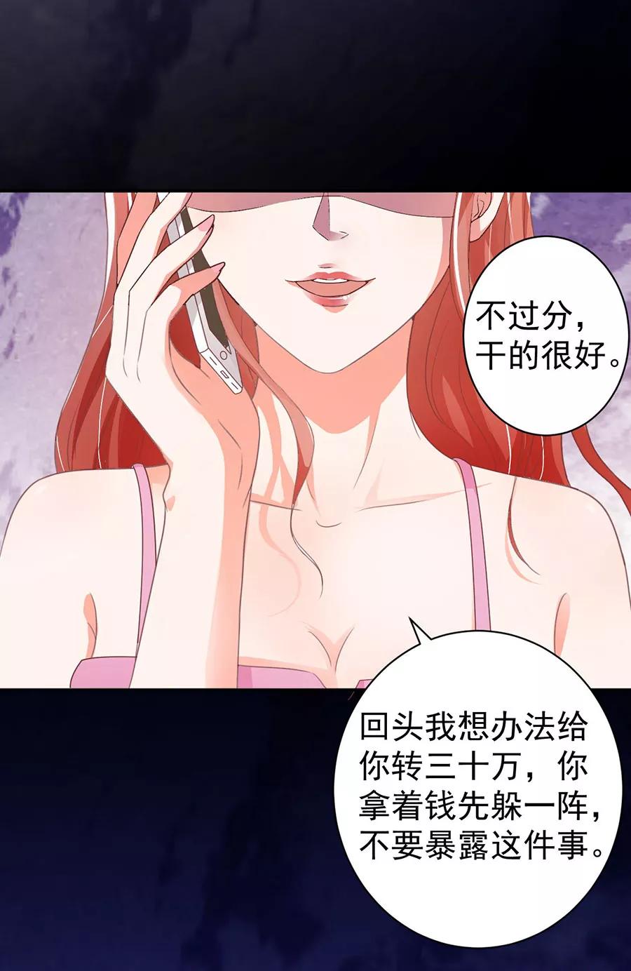 王爵的私有寶貝 - 第214話 - 4