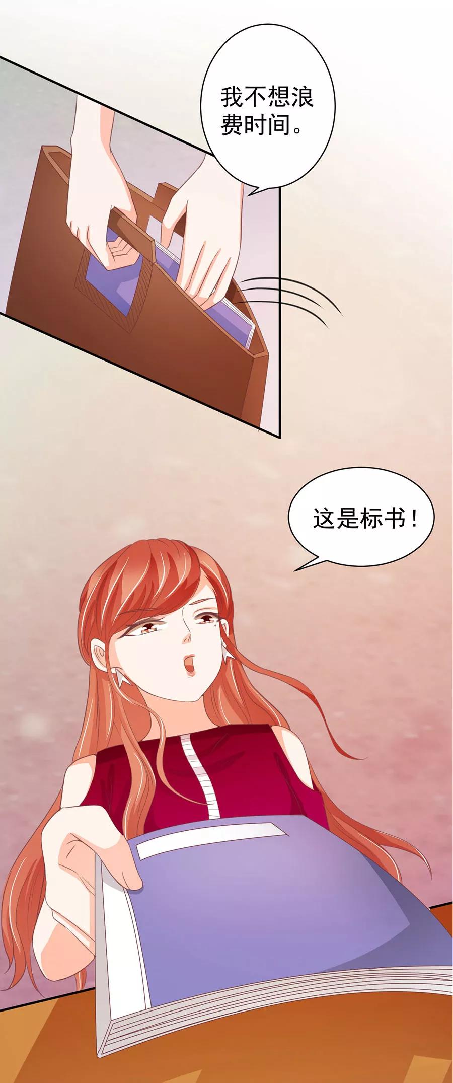 王爵的私有宝贝 - 第214话 - 3