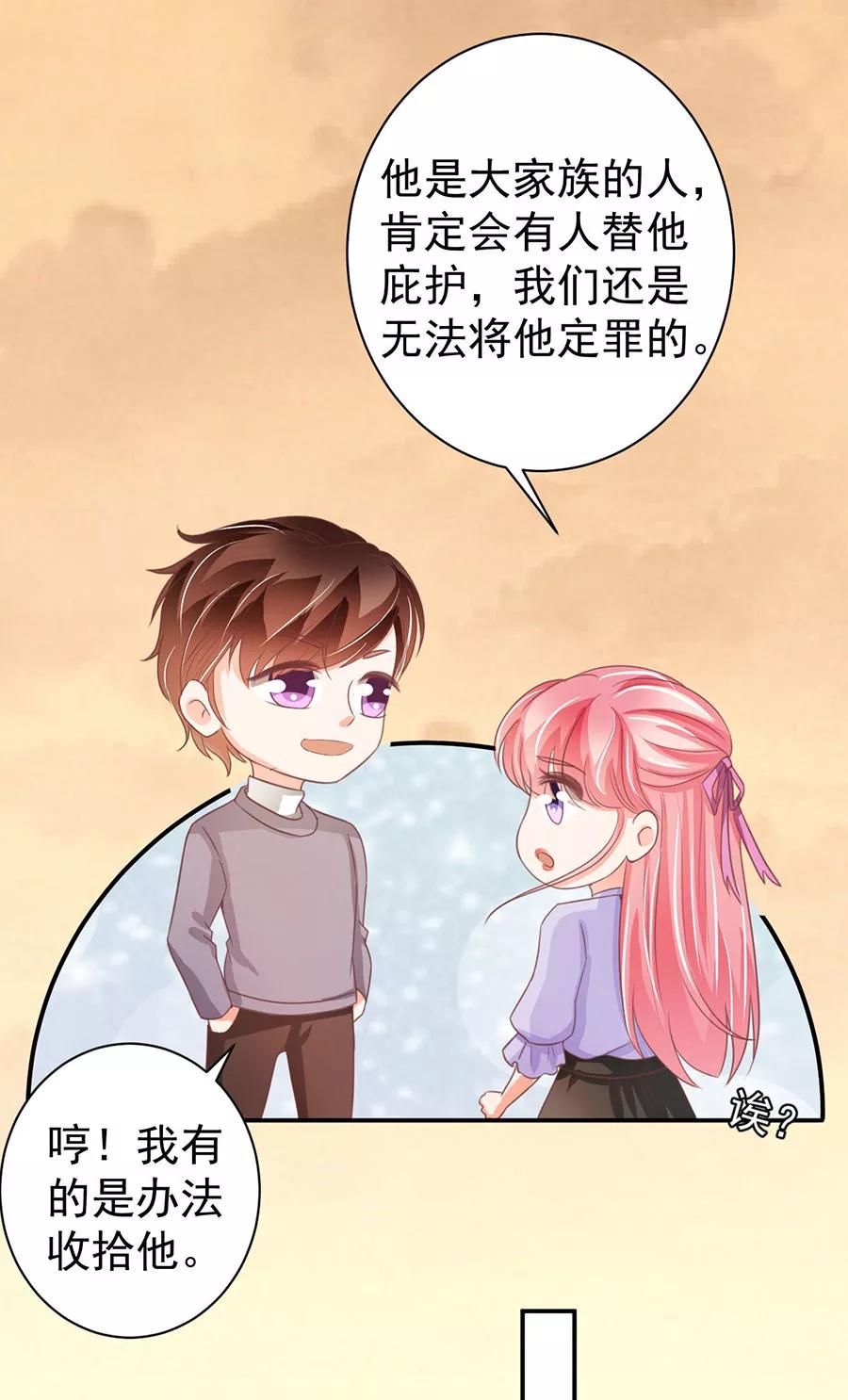 王爵的私有寶貝 - 第216話 - 4