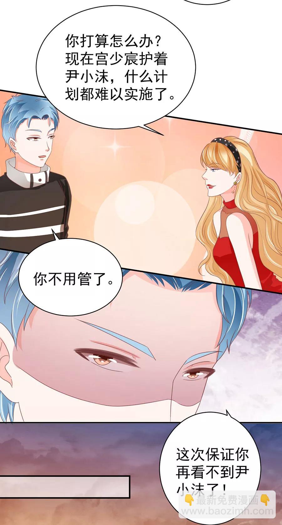 王爵的私有寶貝 - 第216話 - 5