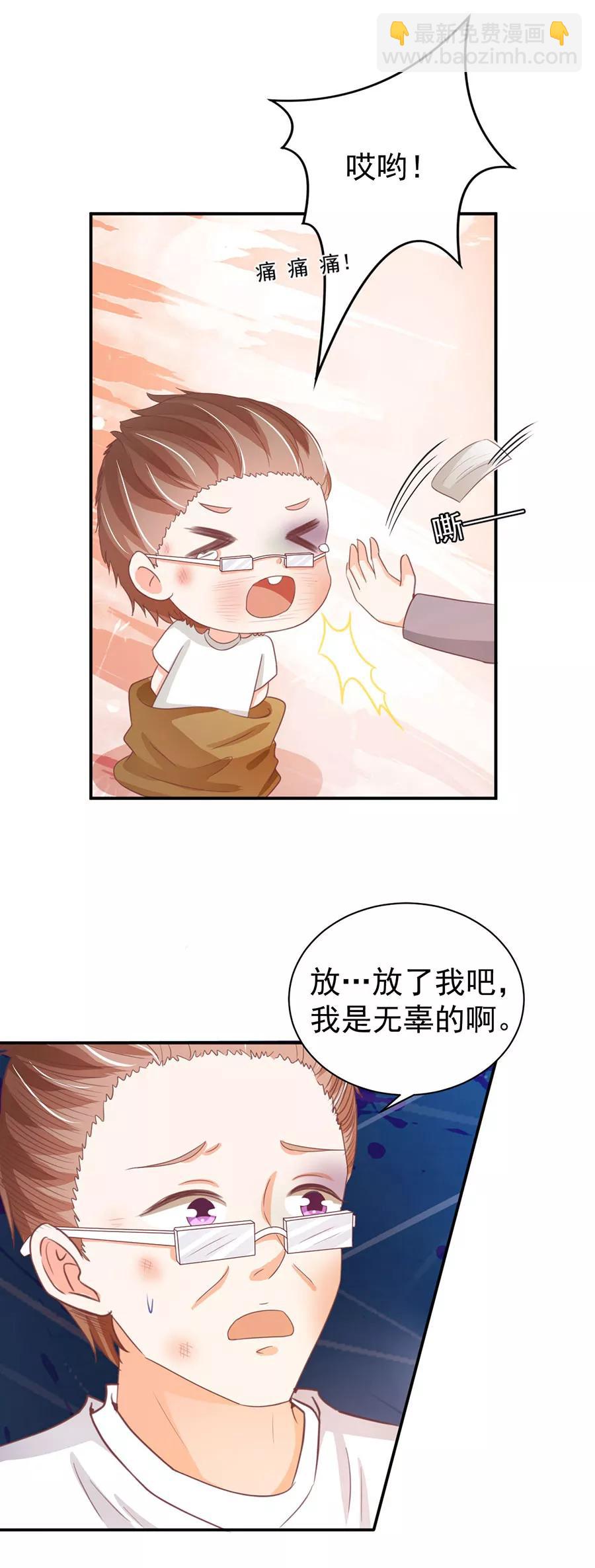 王爵的私有寶貝 - 第216話 - 3