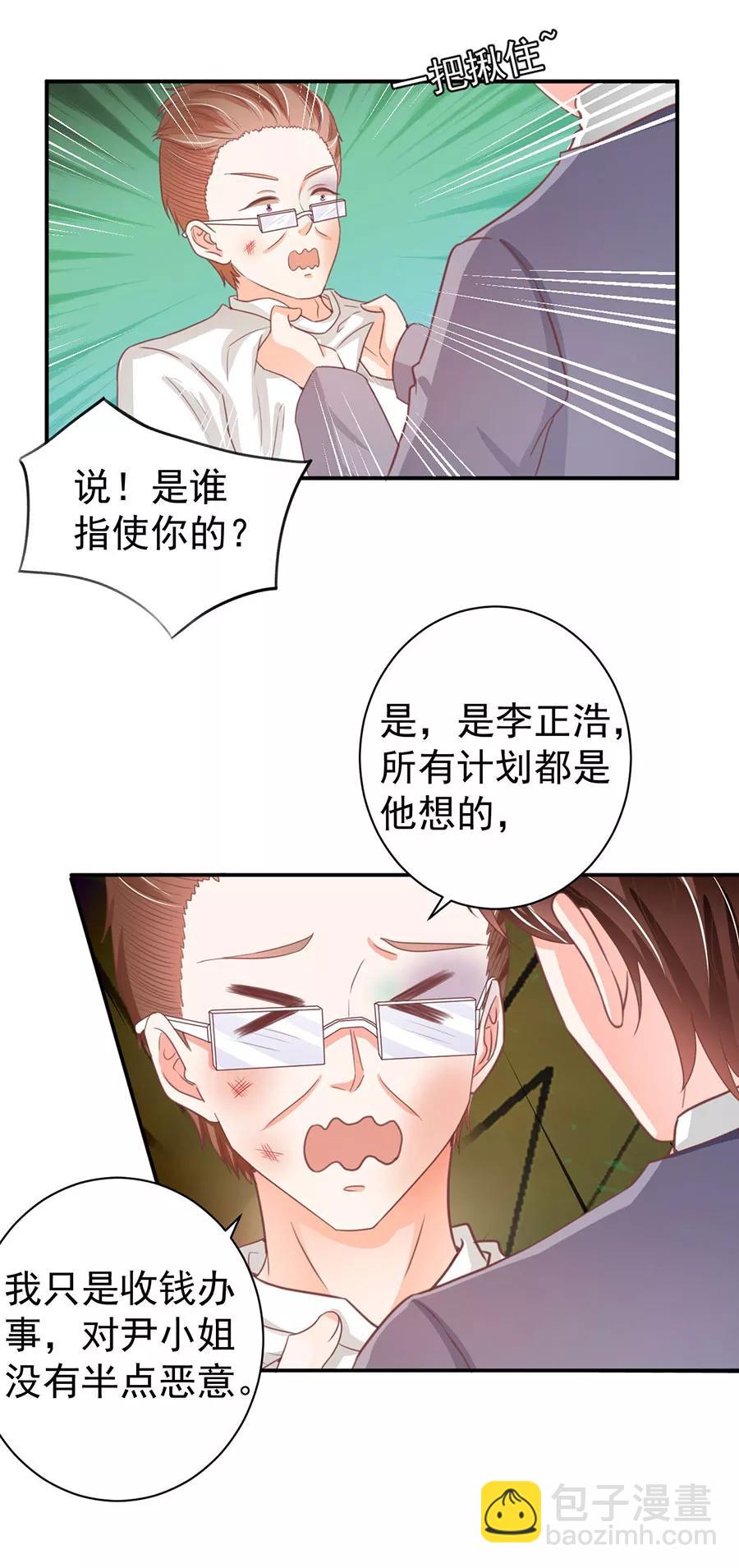 王爵的私有寶貝 - 第216話 - 6