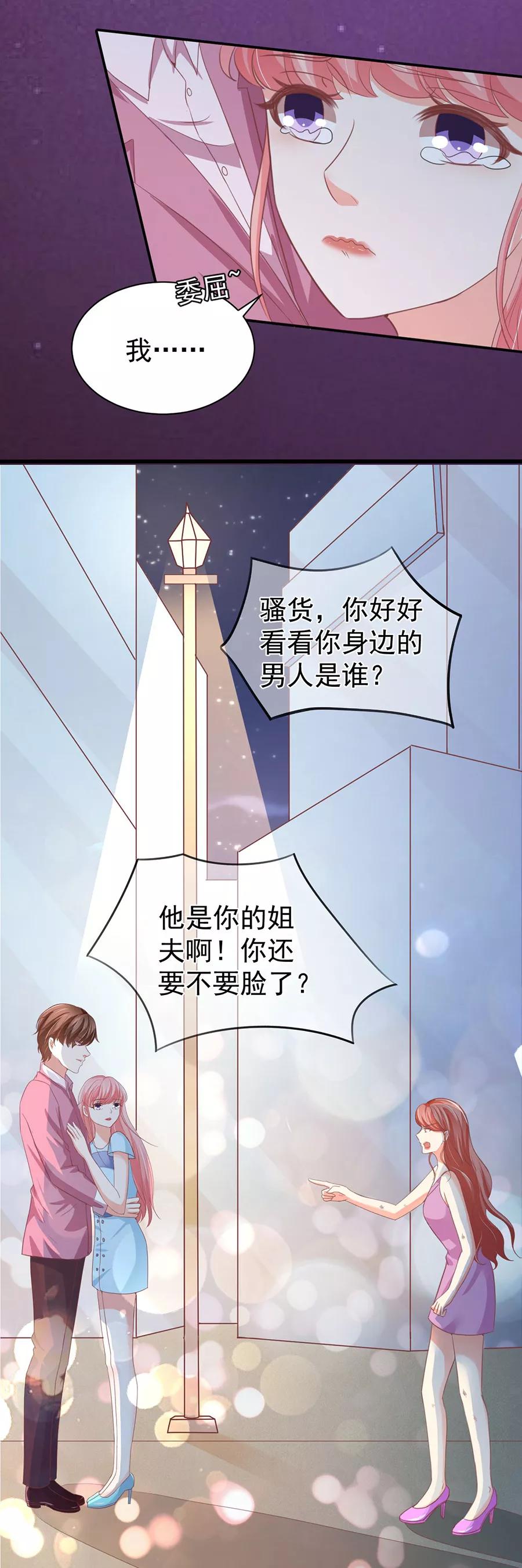 王爵的私有寶貝 - 第218話 - 1