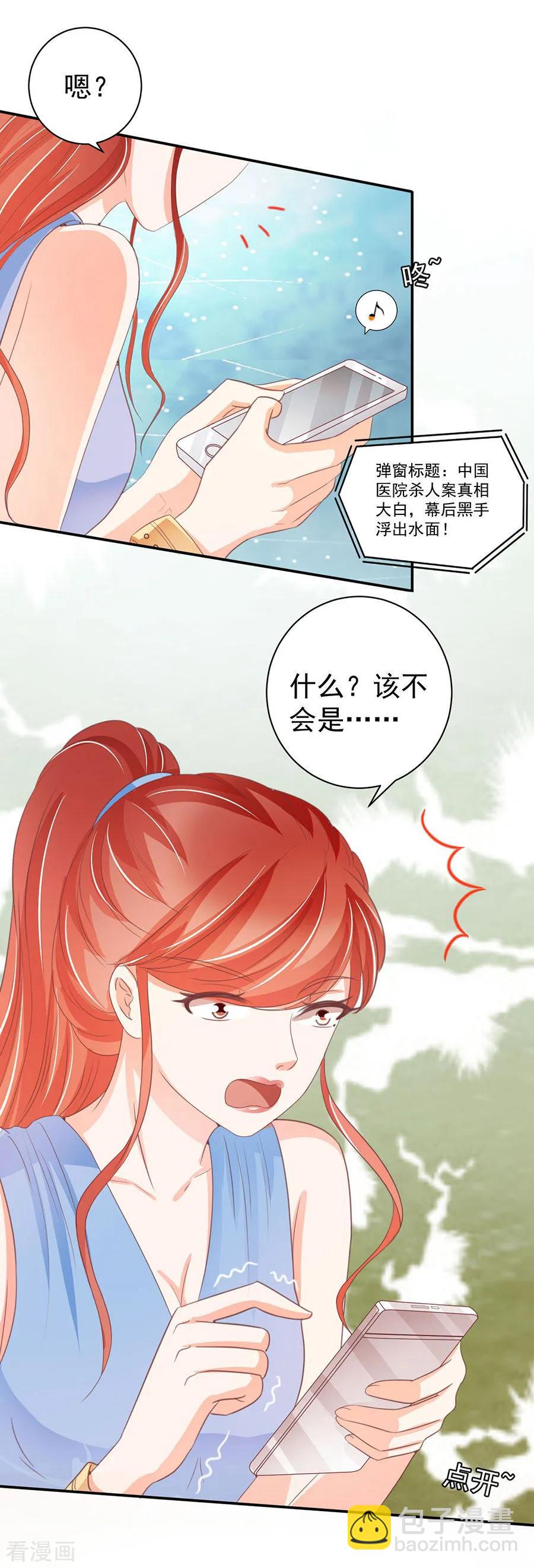 王爵的私有寶貝 - 第230話 - 3