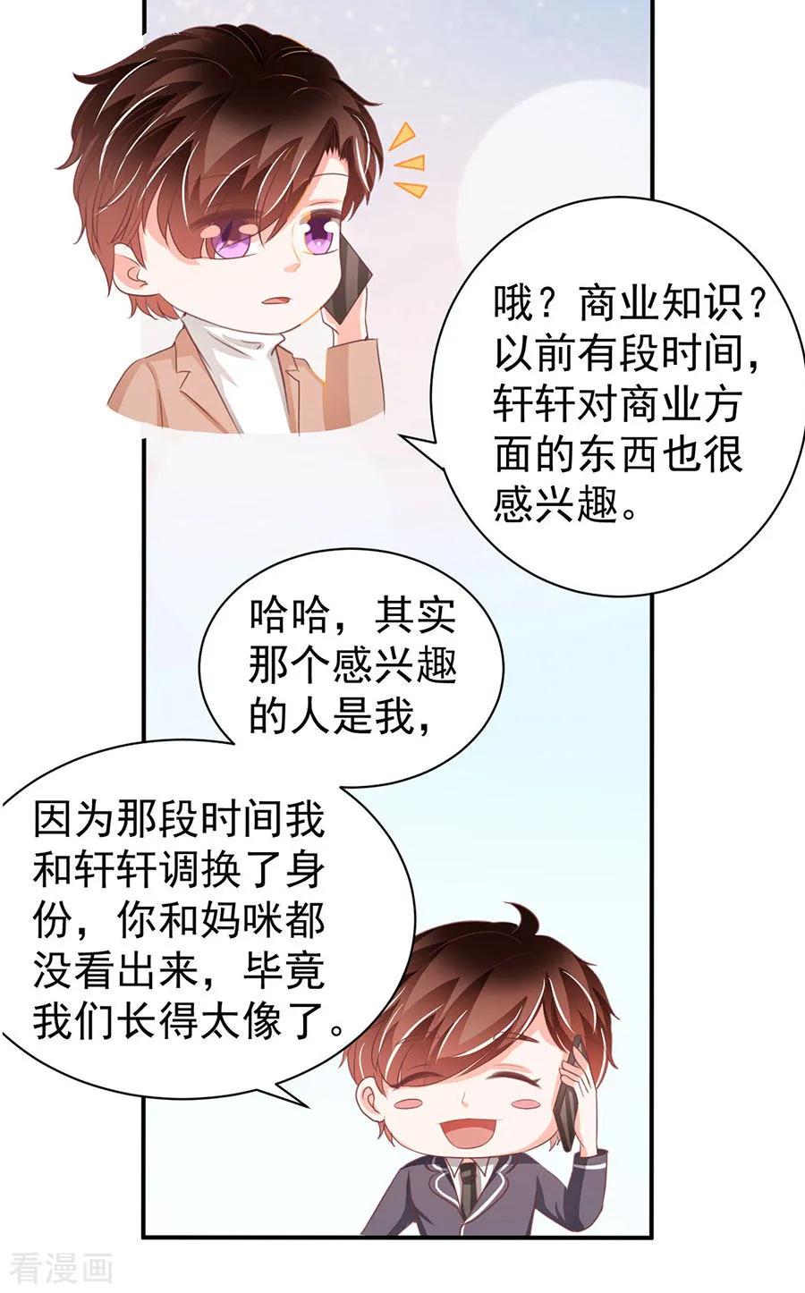 王爵的私有寶貝 - 第234話 - 4