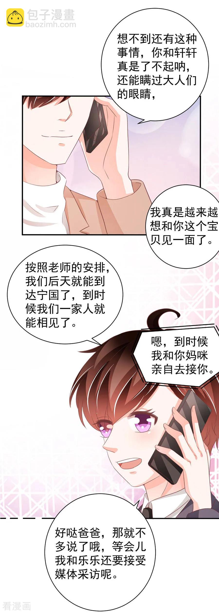 王爵的私有寶貝 - 第234話 - 5