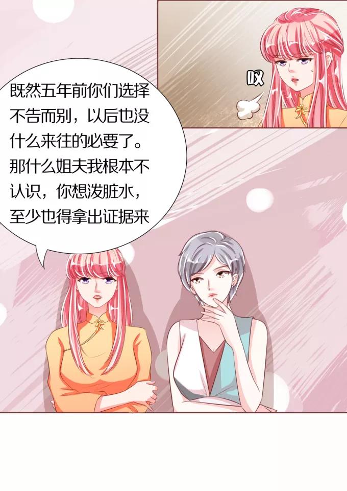 王爵的私有寶貝 - 第44話 - 6