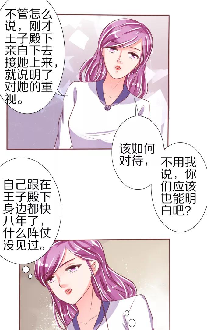 王爵的私有寶貝 - 第46話 - 2