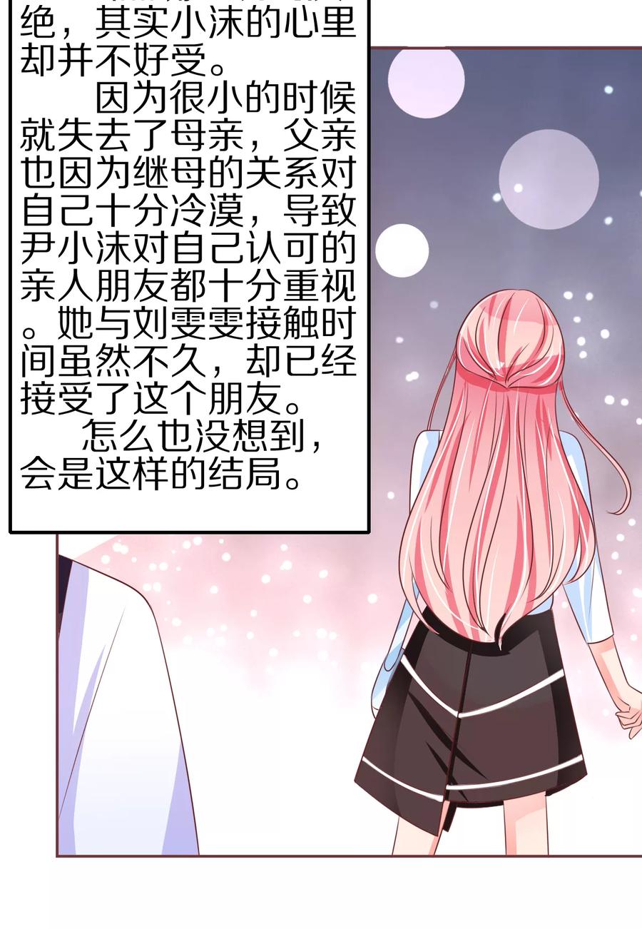 王爵的私有寶貝 - 第54話 - 6