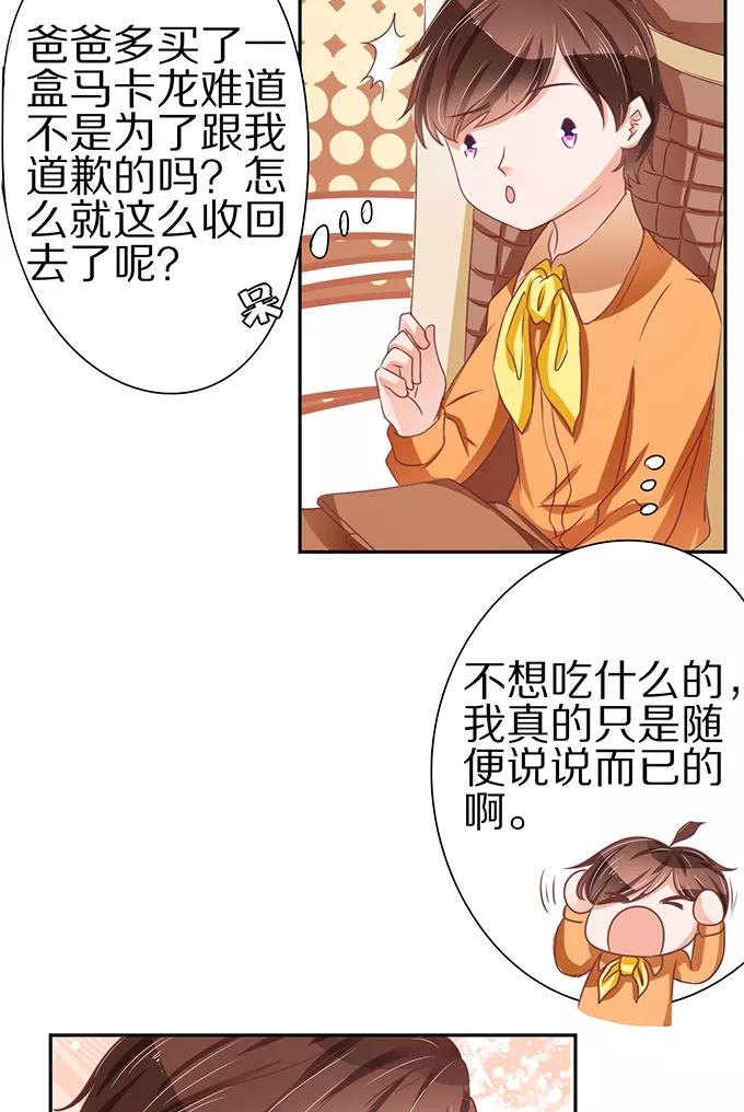 王爵的私有寶貝 - 第58話 - 4