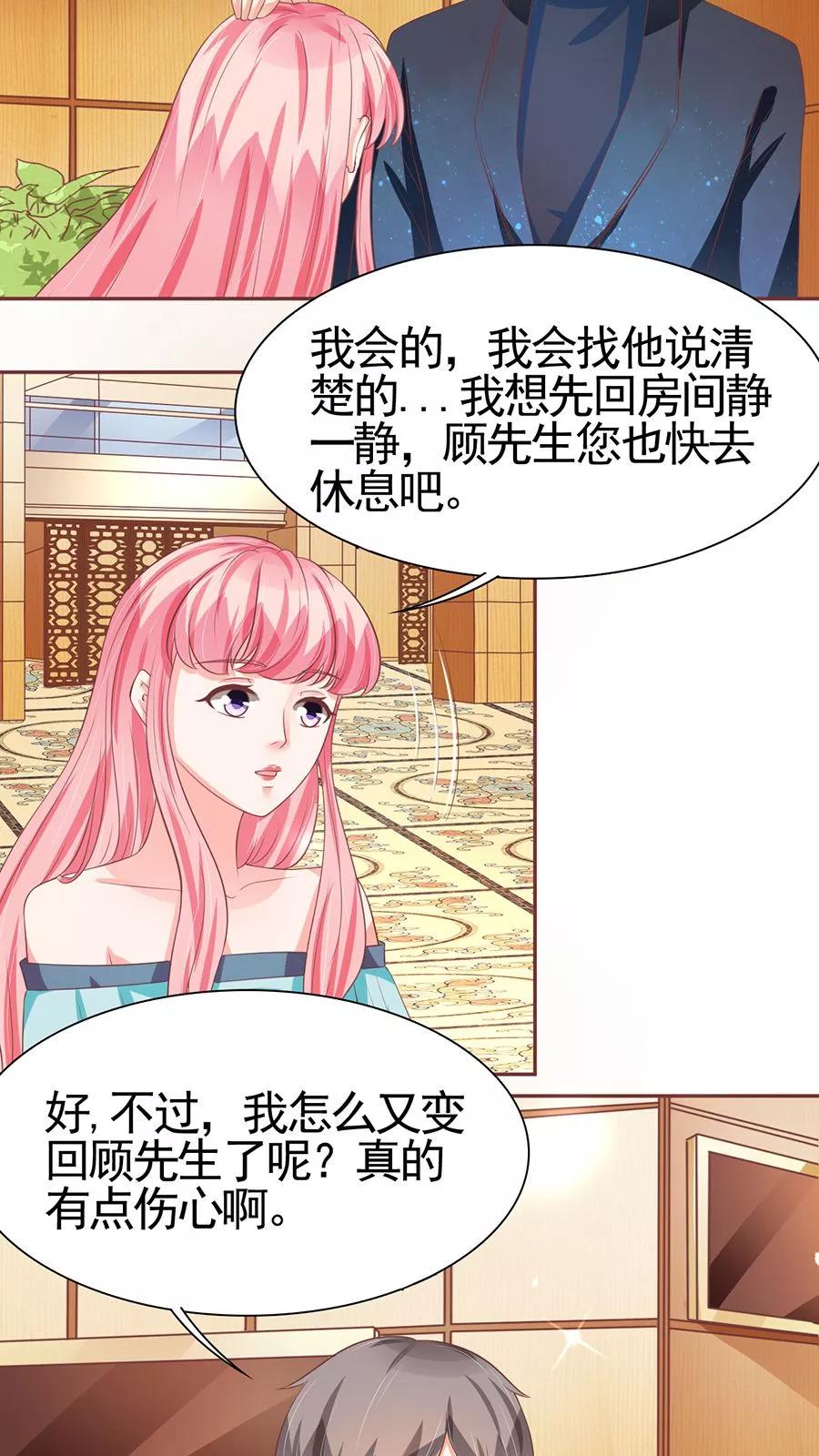 王爵的私有寶貝 - 第86話 - 4