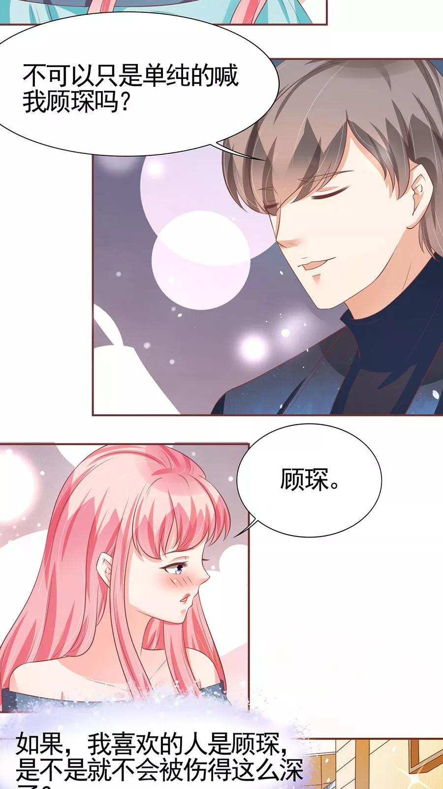 王爵的私有寶貝 - 第86話 - 6