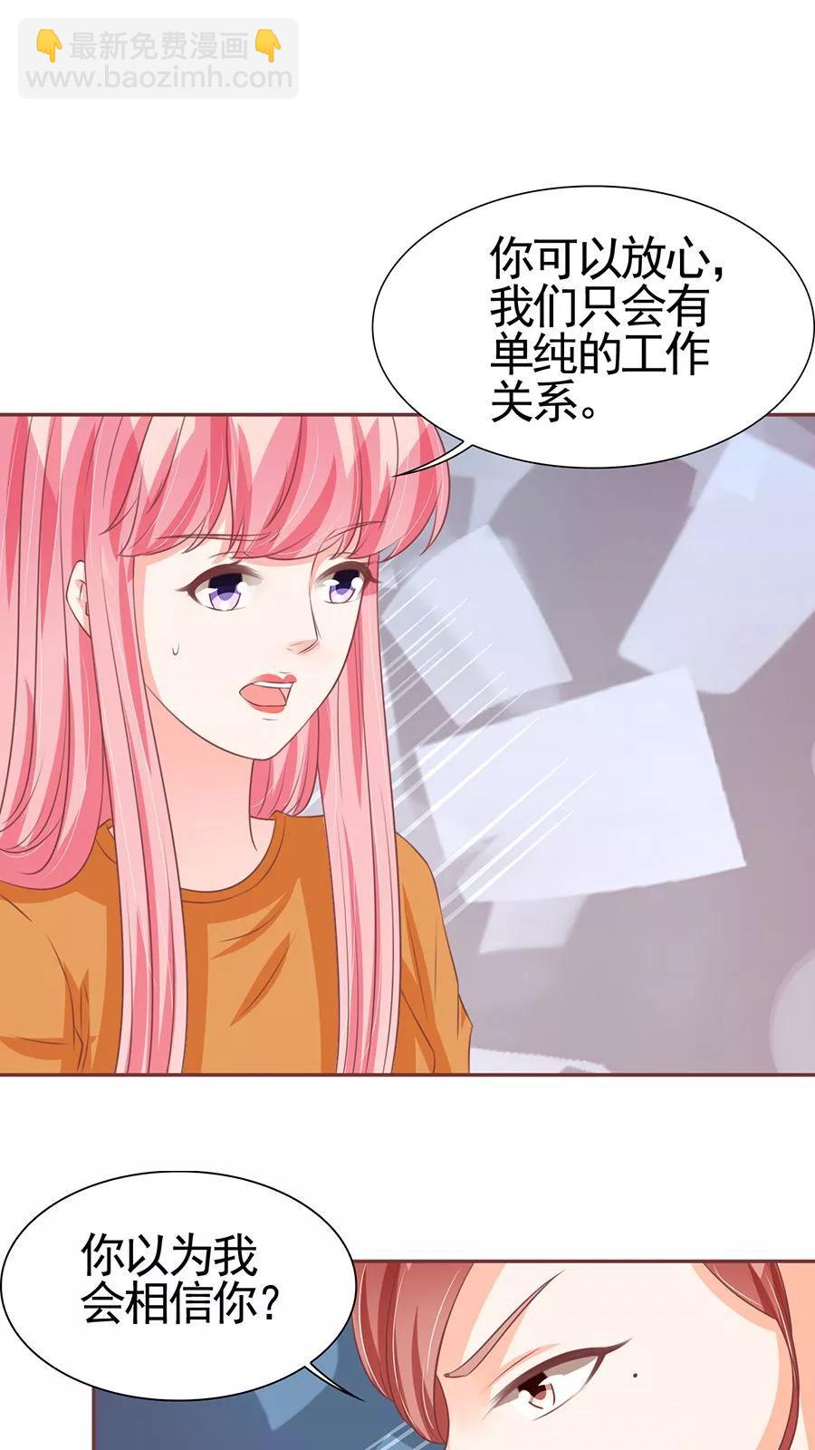 王爵的私有寶貝 - 第94話 - 5