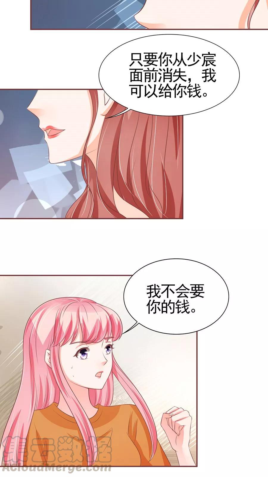 王爵的私有寶貝 - 第94話 - 1