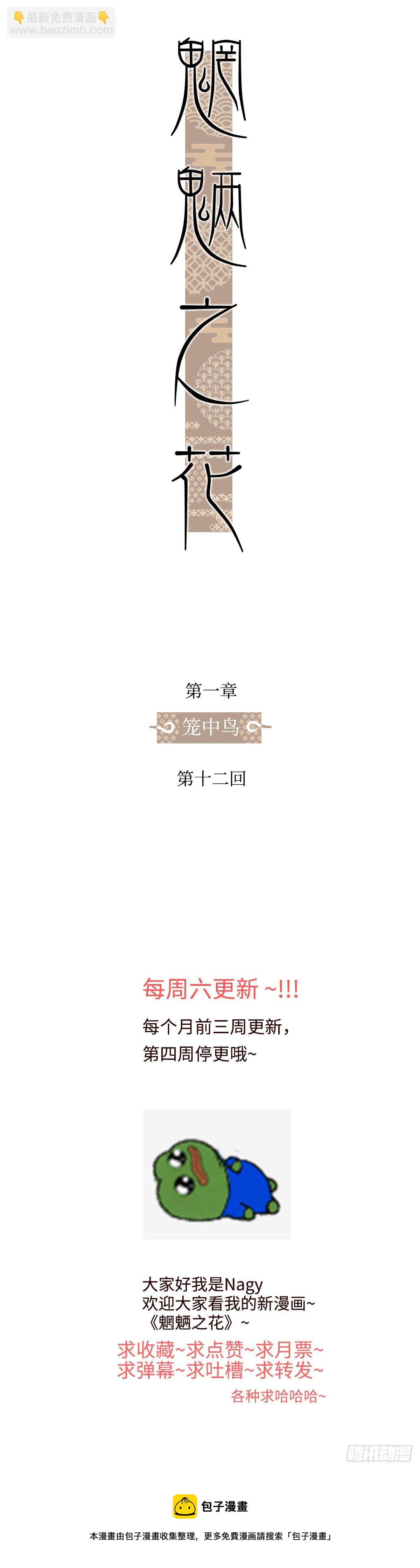 第十二回《梦魇》-第12话