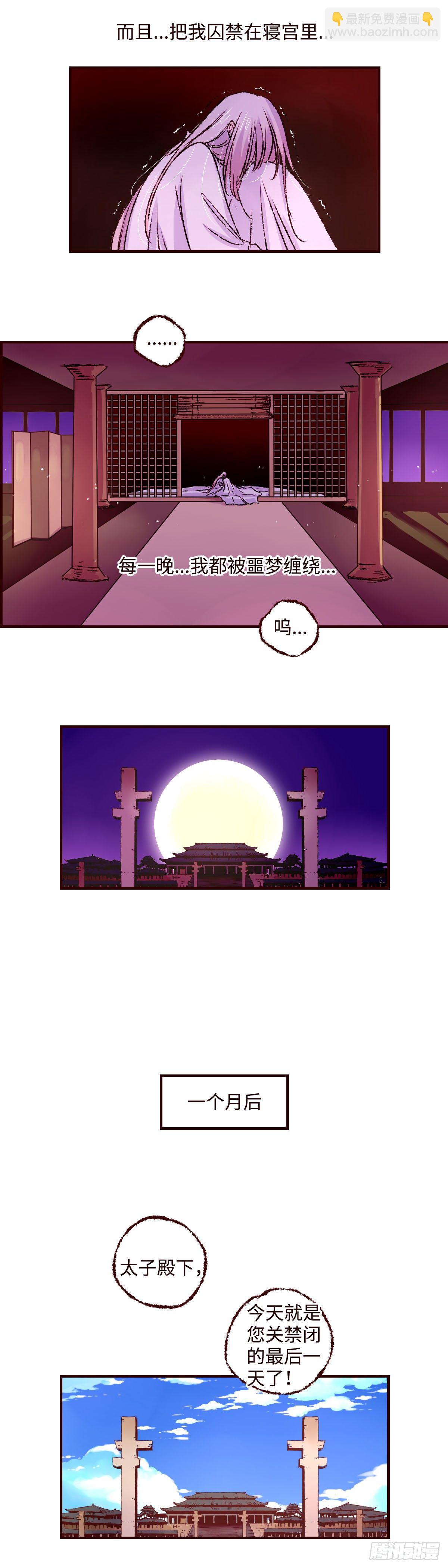 第十二回《梦魇》-第12话