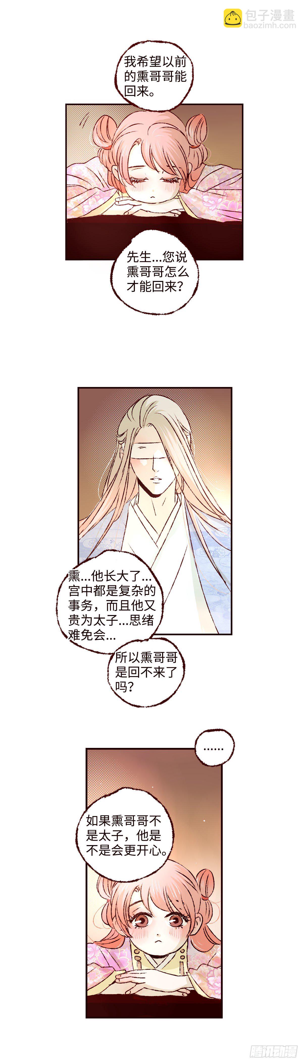 第十六回《丧钟》-第16话