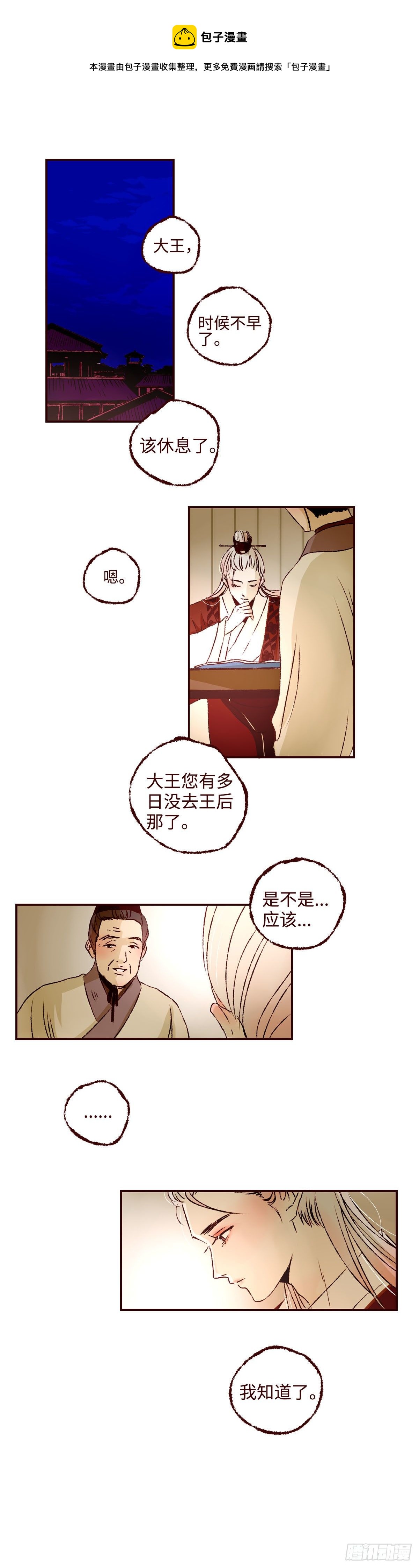 第十八回《婚事》-第18话