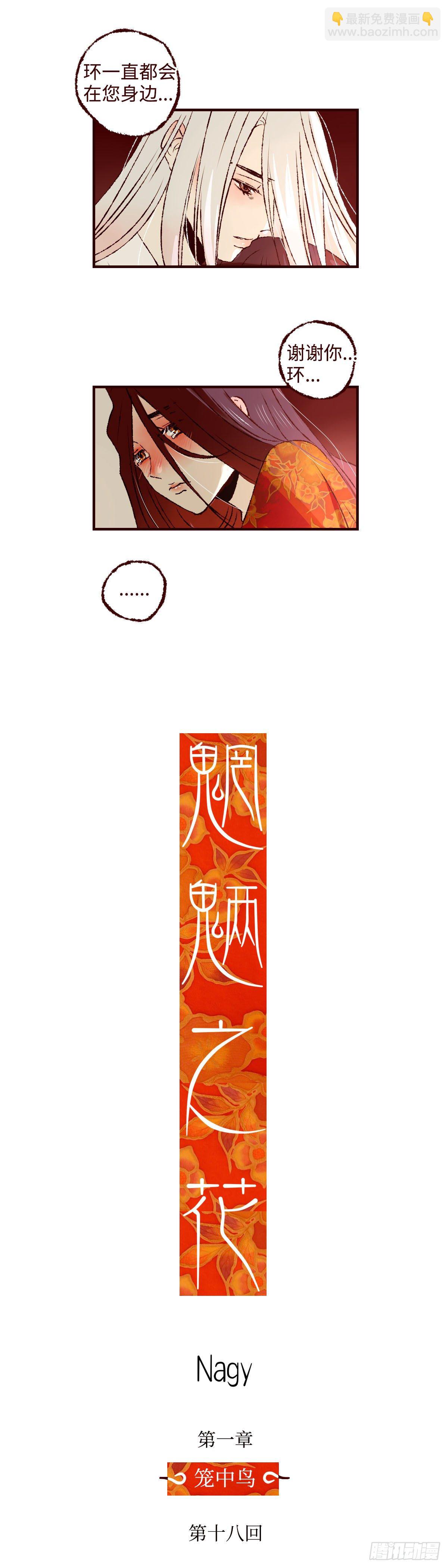 第十八回《婚事》-第18话