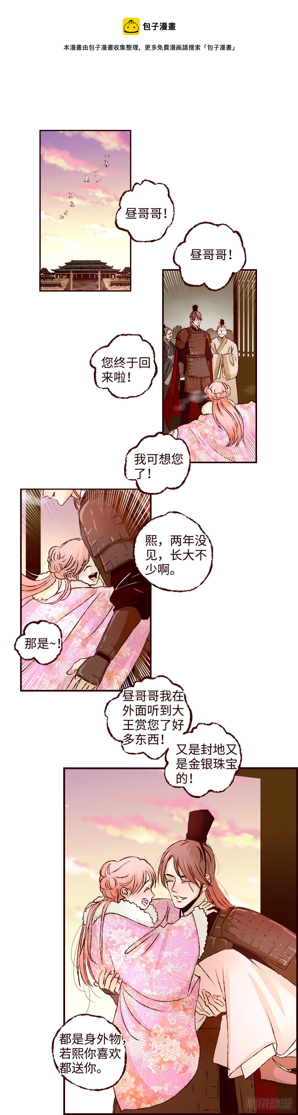 第二十回《暗涌》-第20话