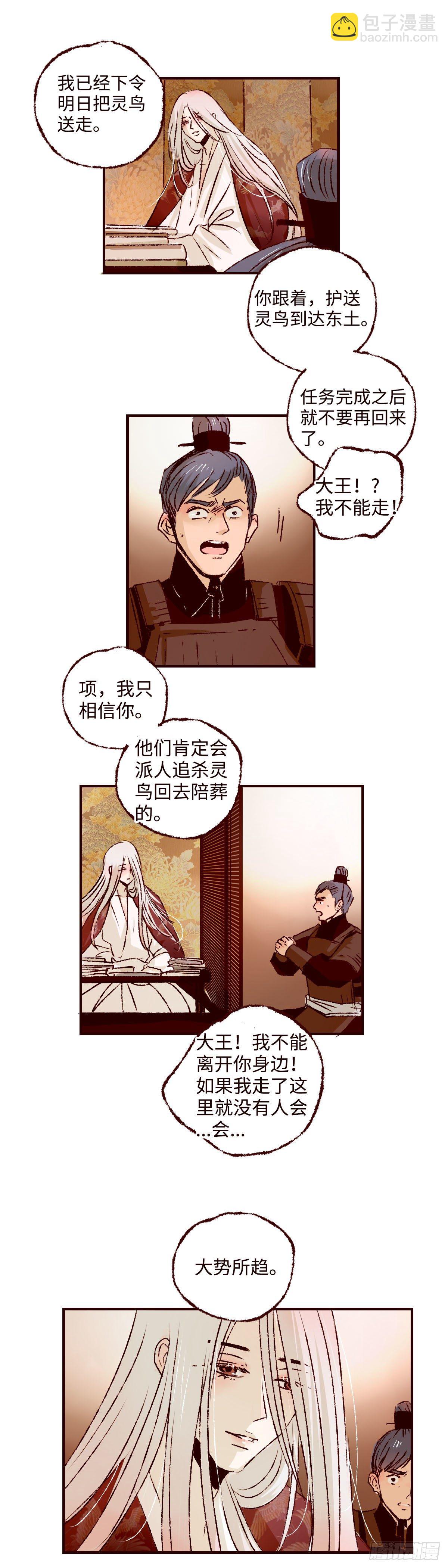 第二十七回《分逃》-第28话