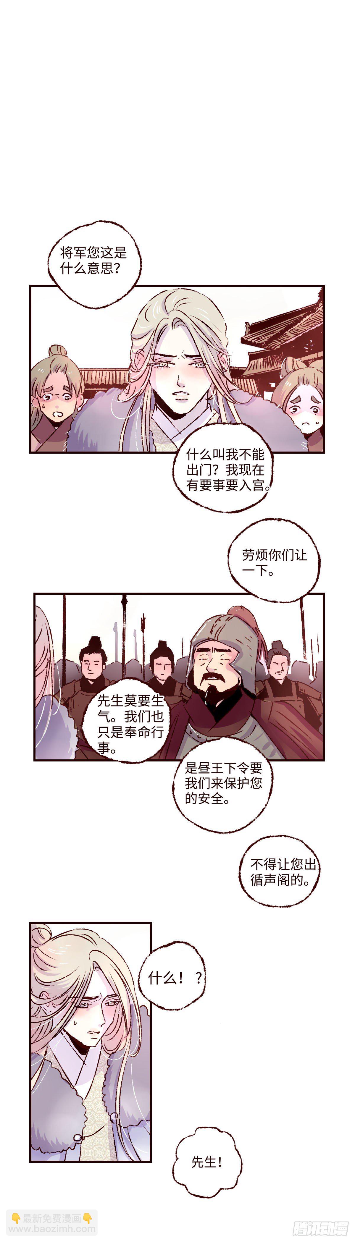 第二十七回《分逃》-第28话