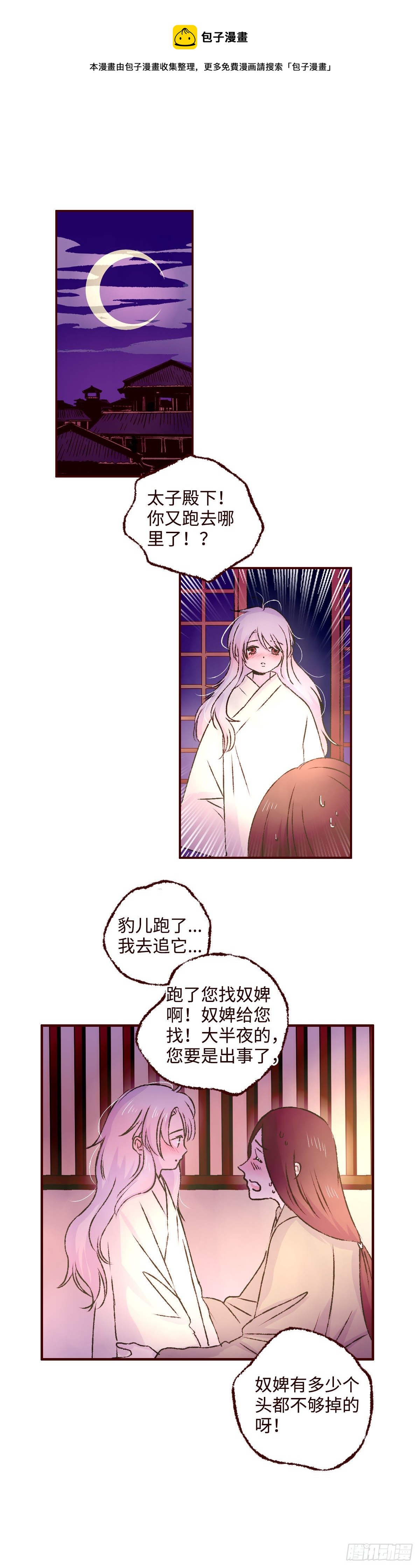 第四回《听说》-第4话