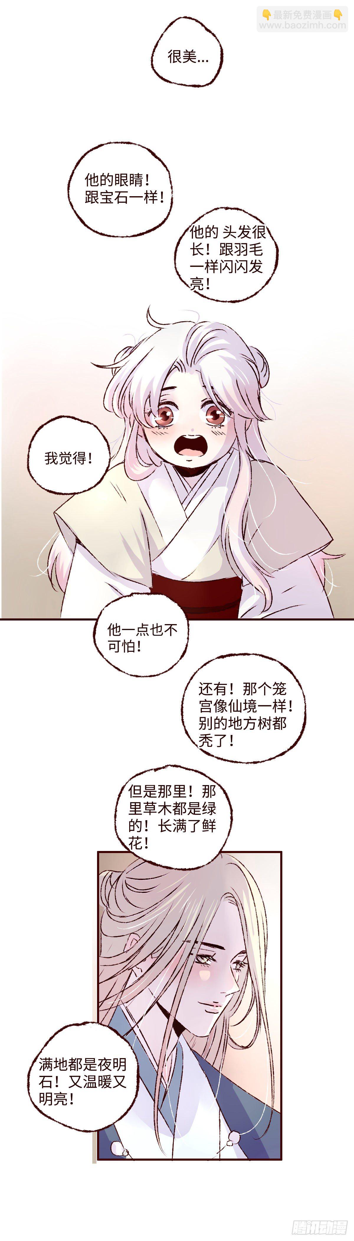 第四回《听说》-第4话