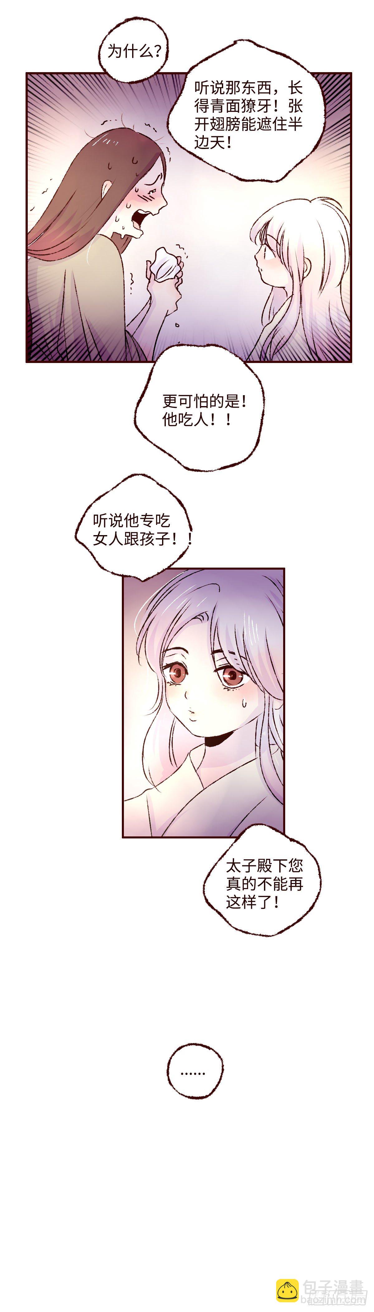 魍魎之花 - 第四回《聽說》 - 3