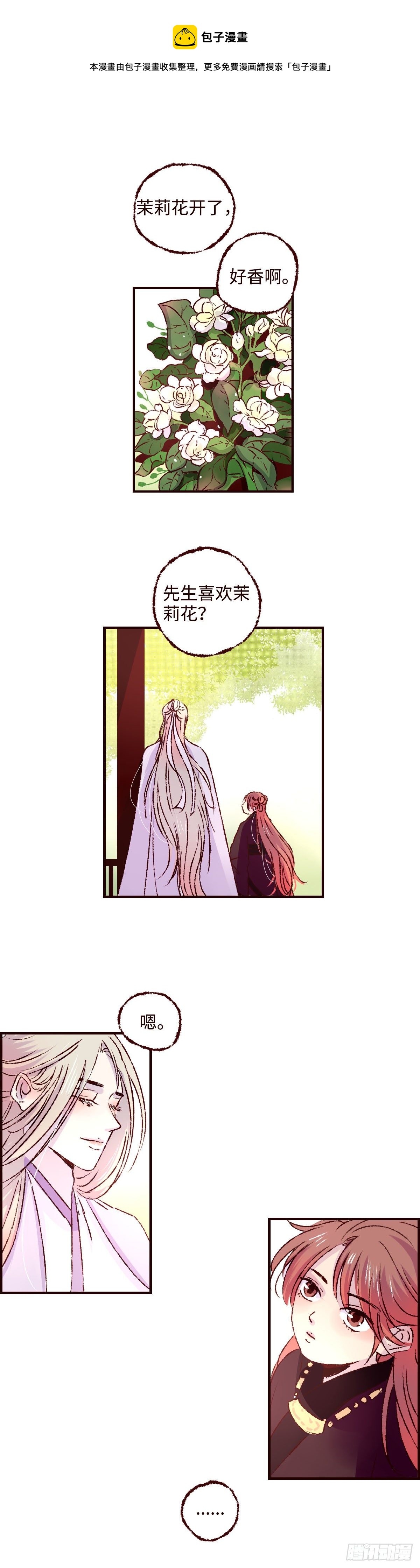 第二十九回《夜歌》-第30话