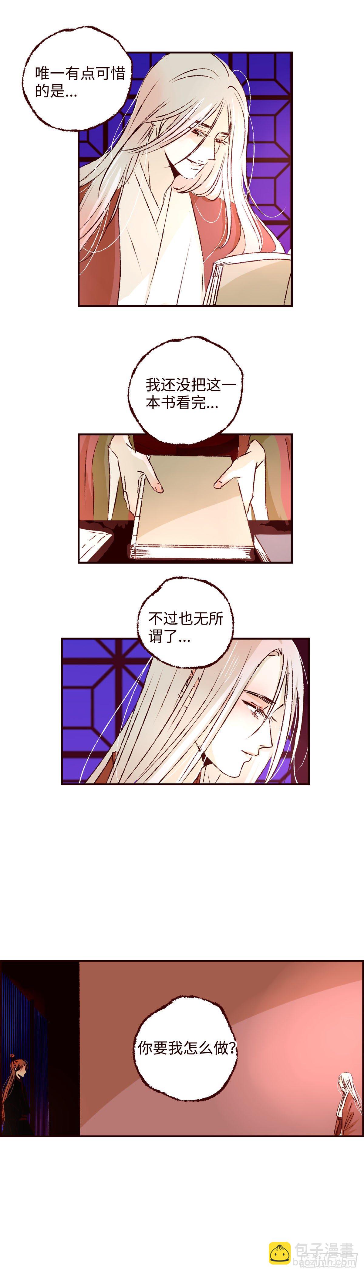 第二十九回《夜歌》-第30话