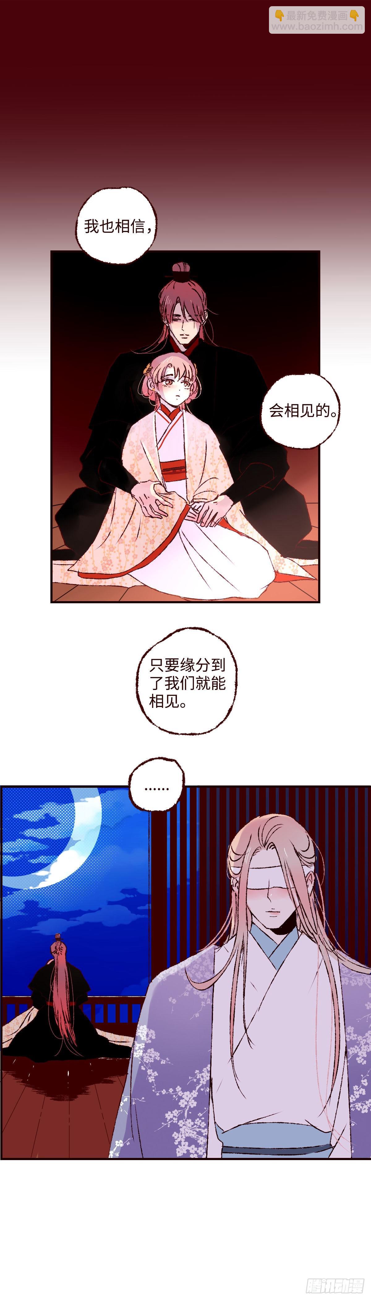 第三十三回《疏影》-第34话