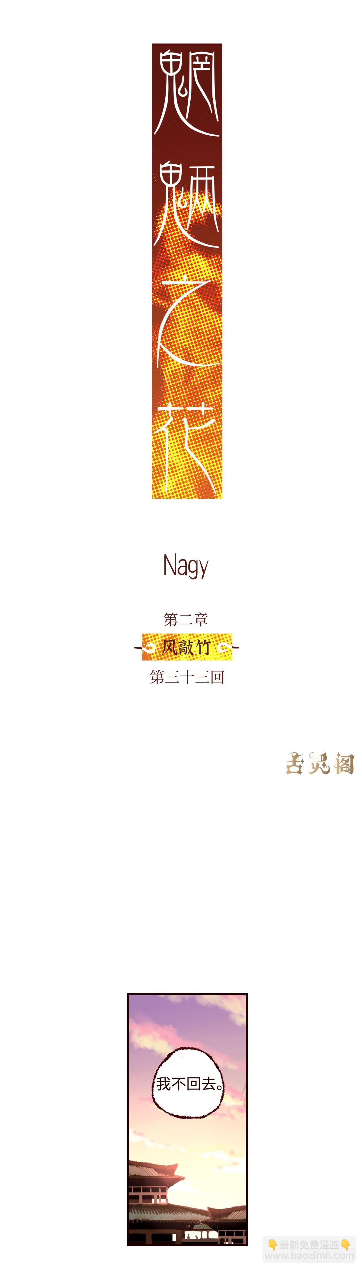 第三十三回《疏影》-第34话