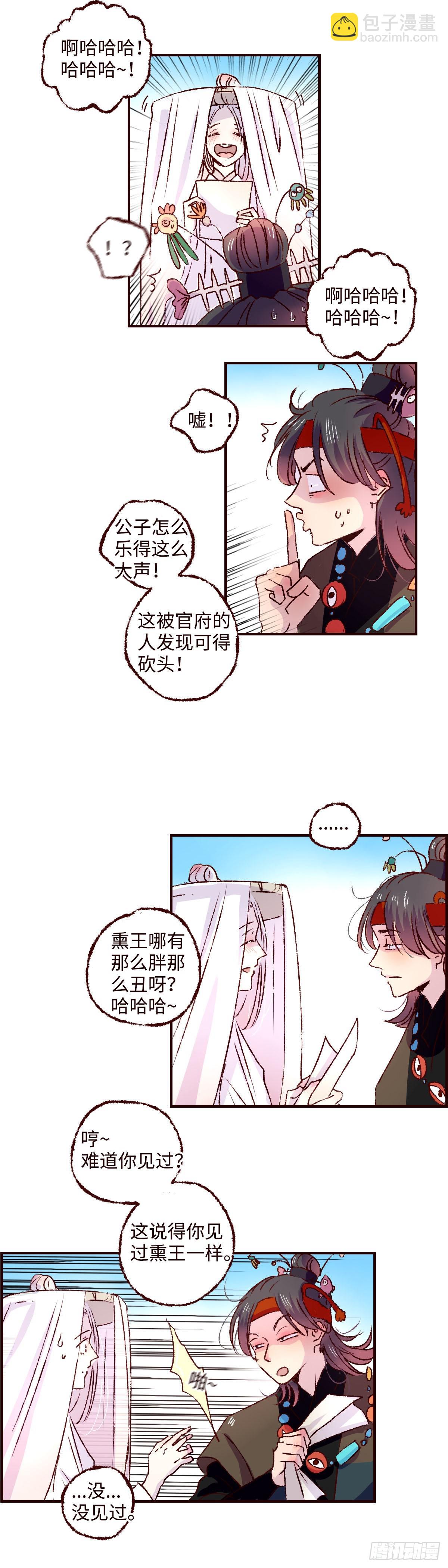 第三十五回《春游》-第36话